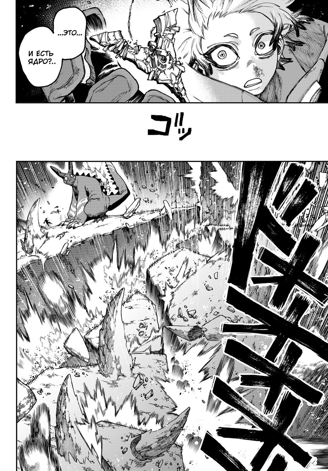 Read Gachiakuta RU Manga Online