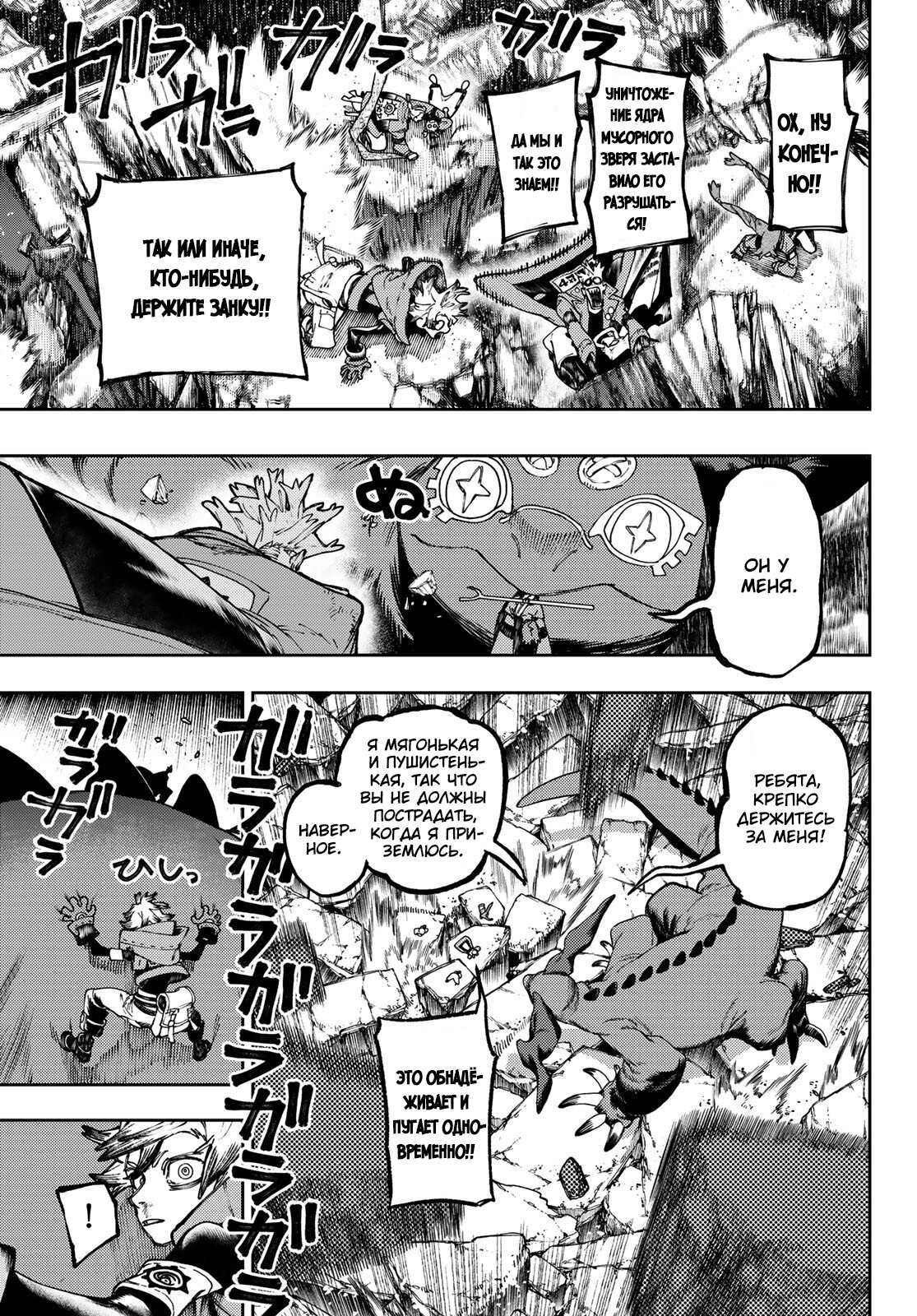 Read Gachiakuta RU Manga Online