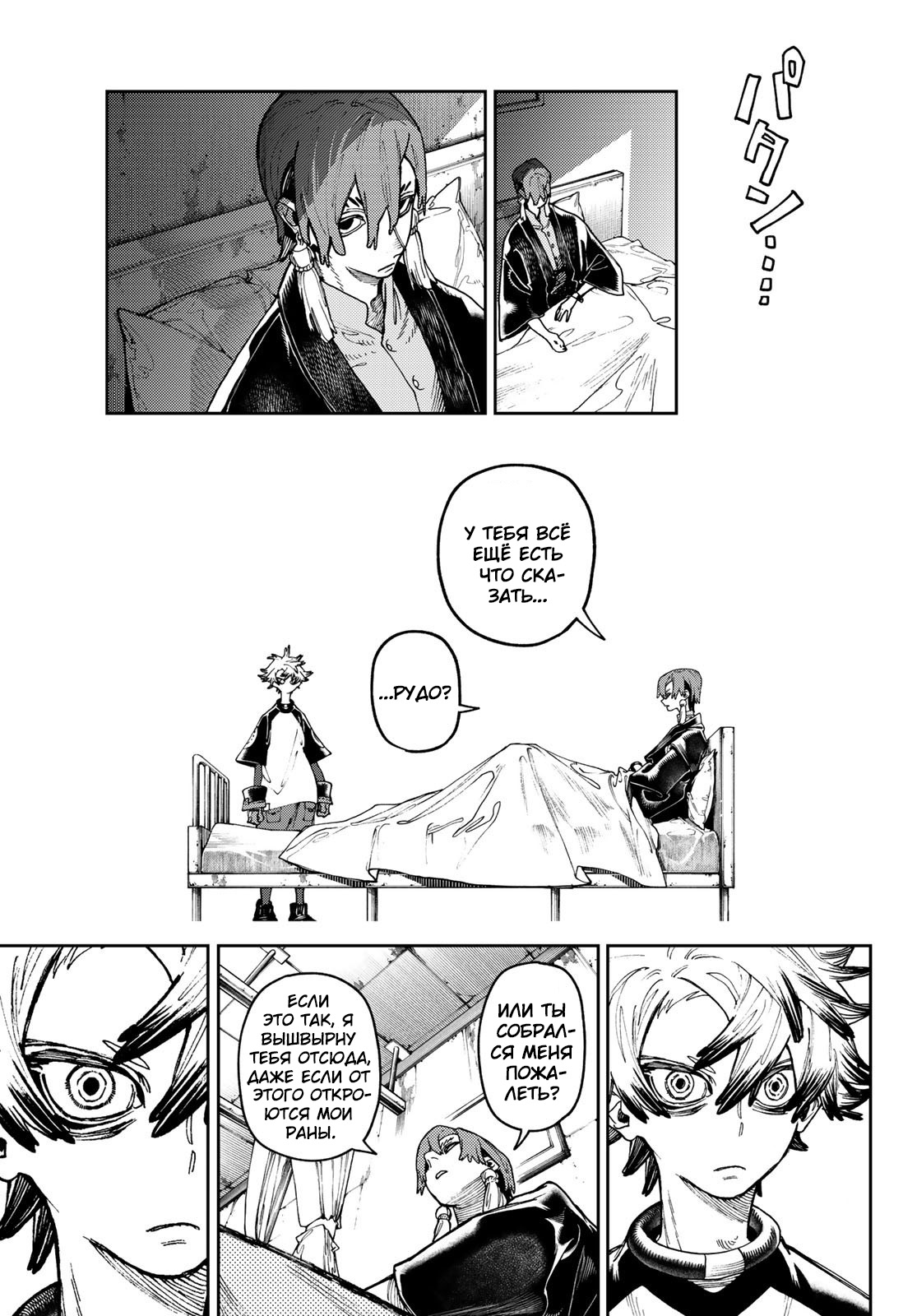 Read Gachiakuta RU Manga Online