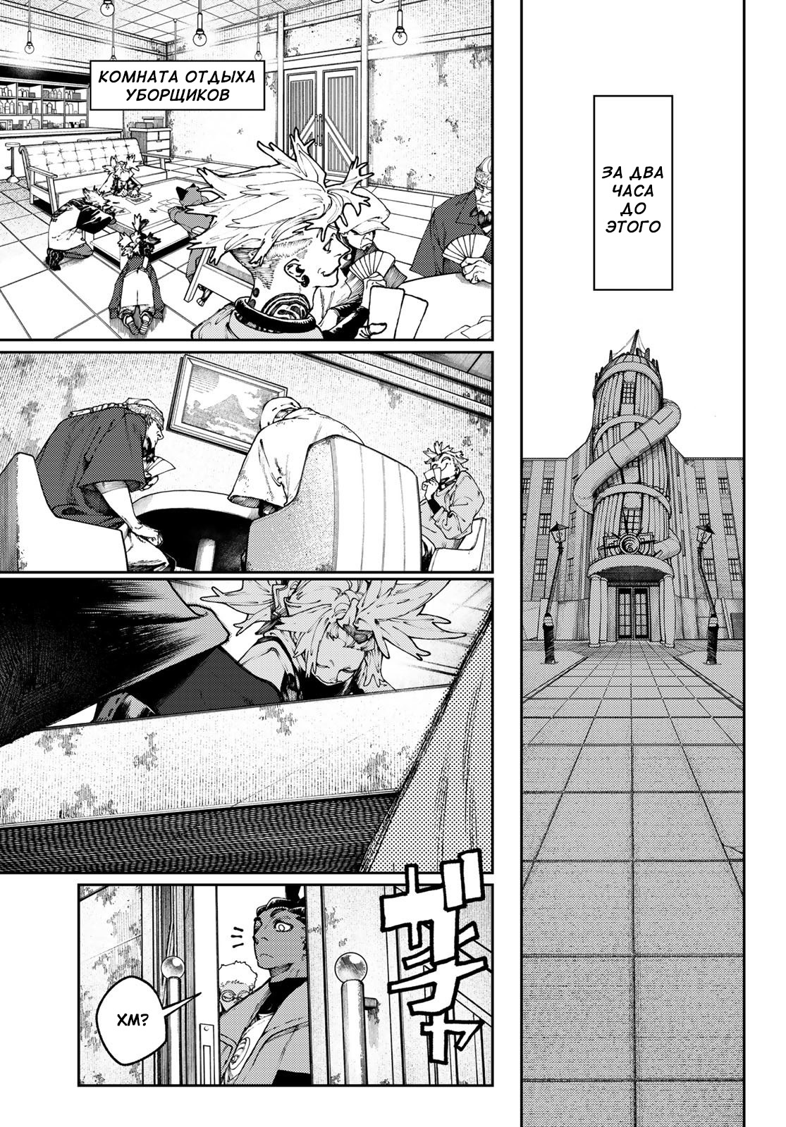 Read Gachiakuta RU Manga Online