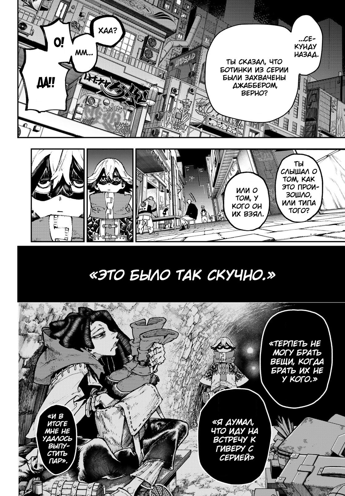 Read Gachiakuta RU Manga Online