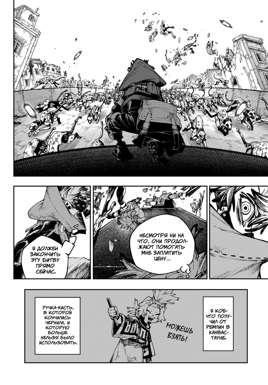 Read Gachiakuta RU Manga Online