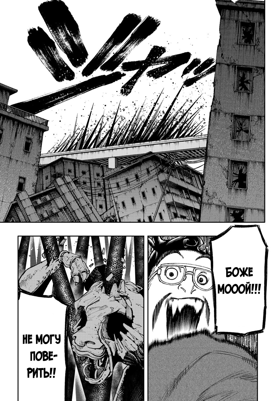 Read Gachiakuta RU Manga Online