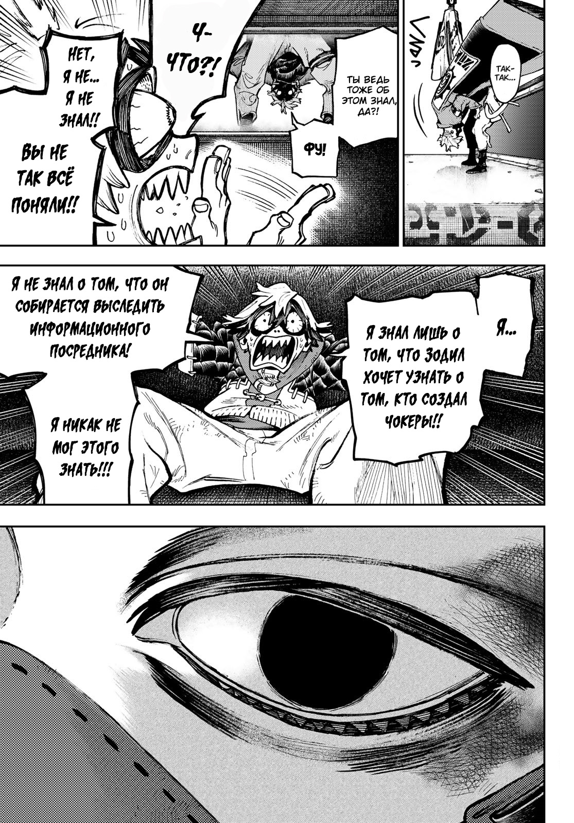 Read Gachiakuta RU Manga Online