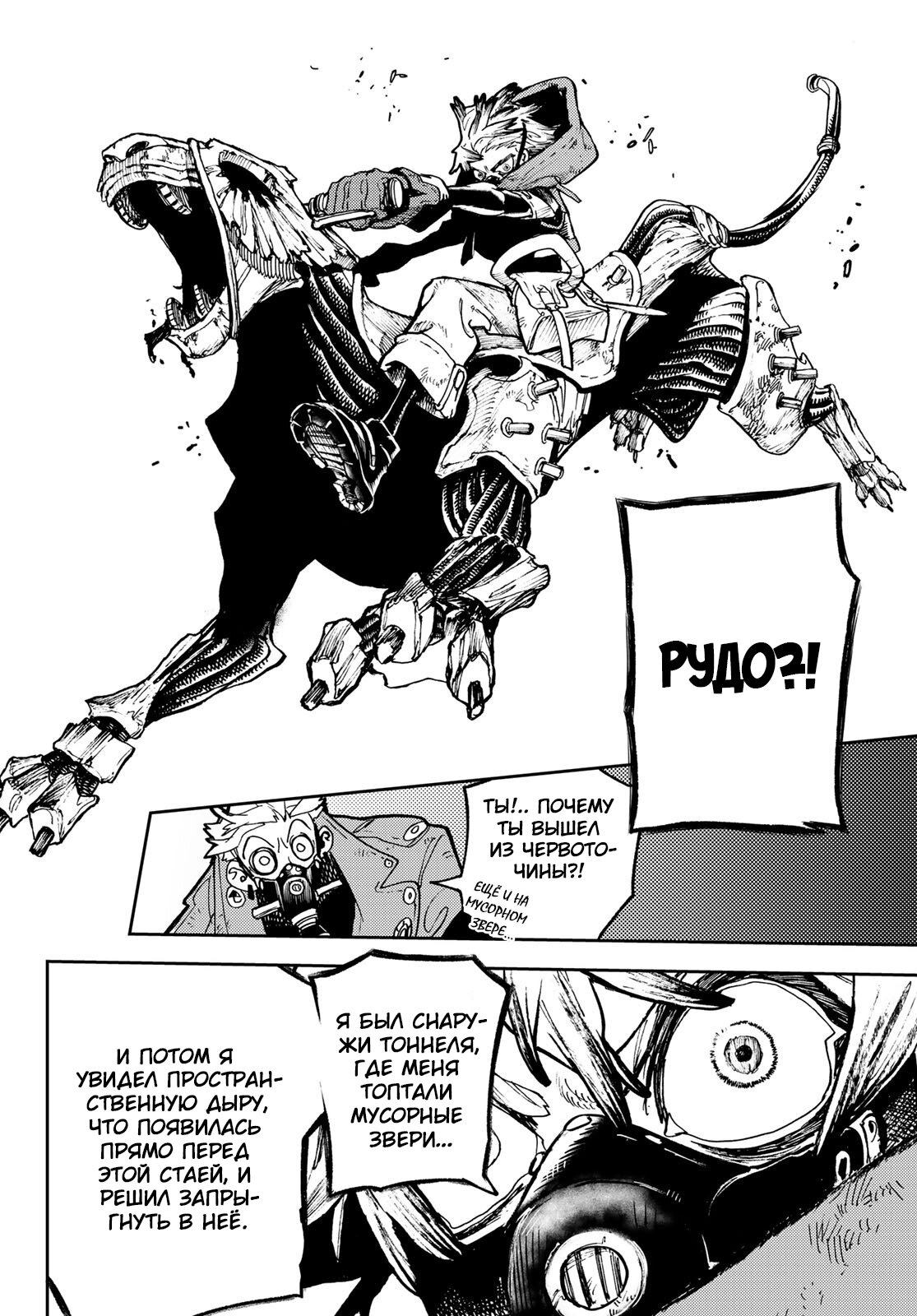 Read Gachiakuta RU Manga Online