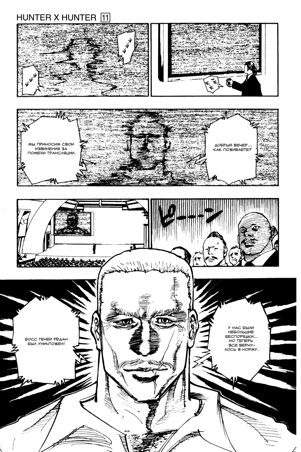 Read Hunter x Hunter RU Manga Online