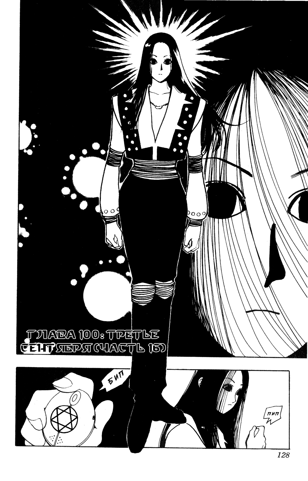 Read Hunter x Hunter RU Manga Online