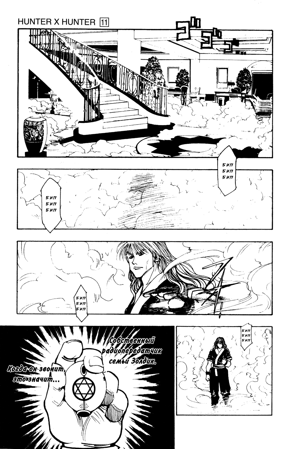 Read Hunter x Hunter RU Manga Online