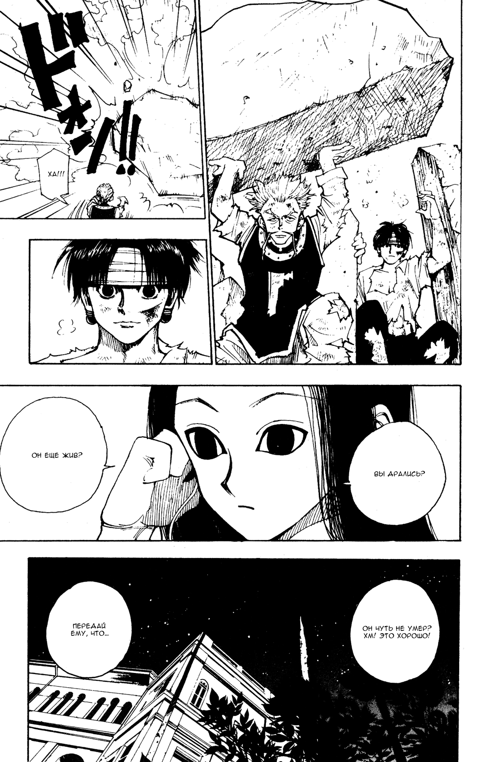 Read Hunter x Hunter RU Manga Online