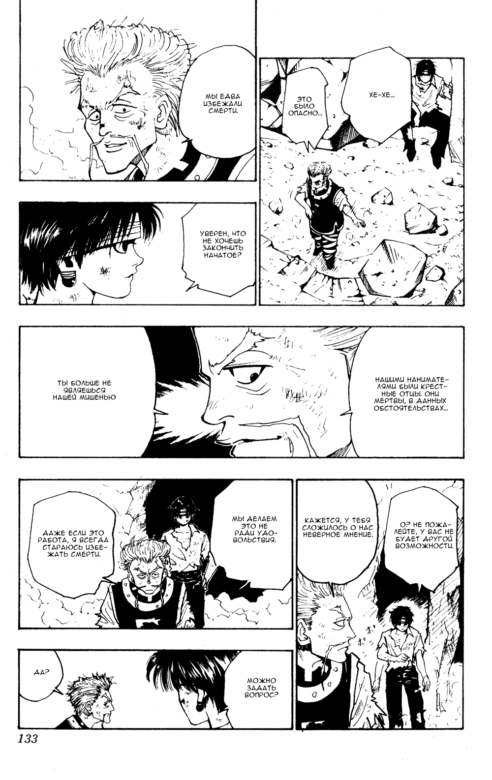 Read Hunter x Hunter RU Manga Online