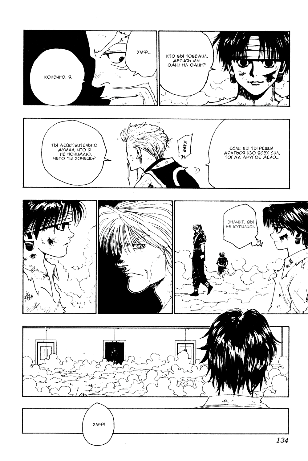 Read Hunter x Hunter RU Manga Online