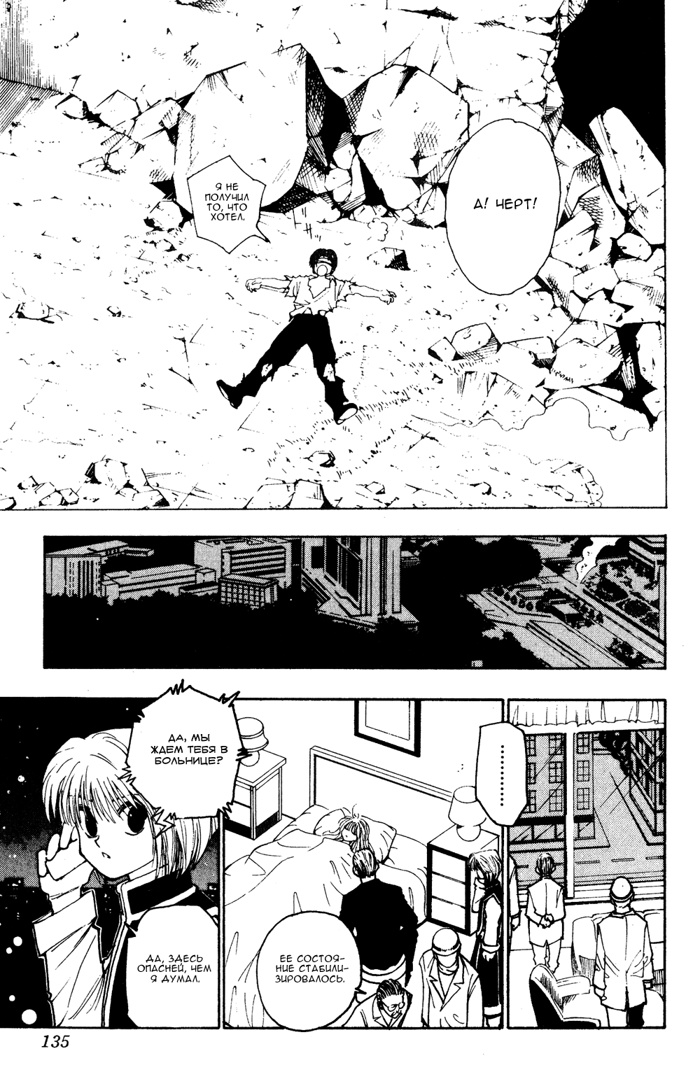 Read Hunter x Hunter RU Manga Online