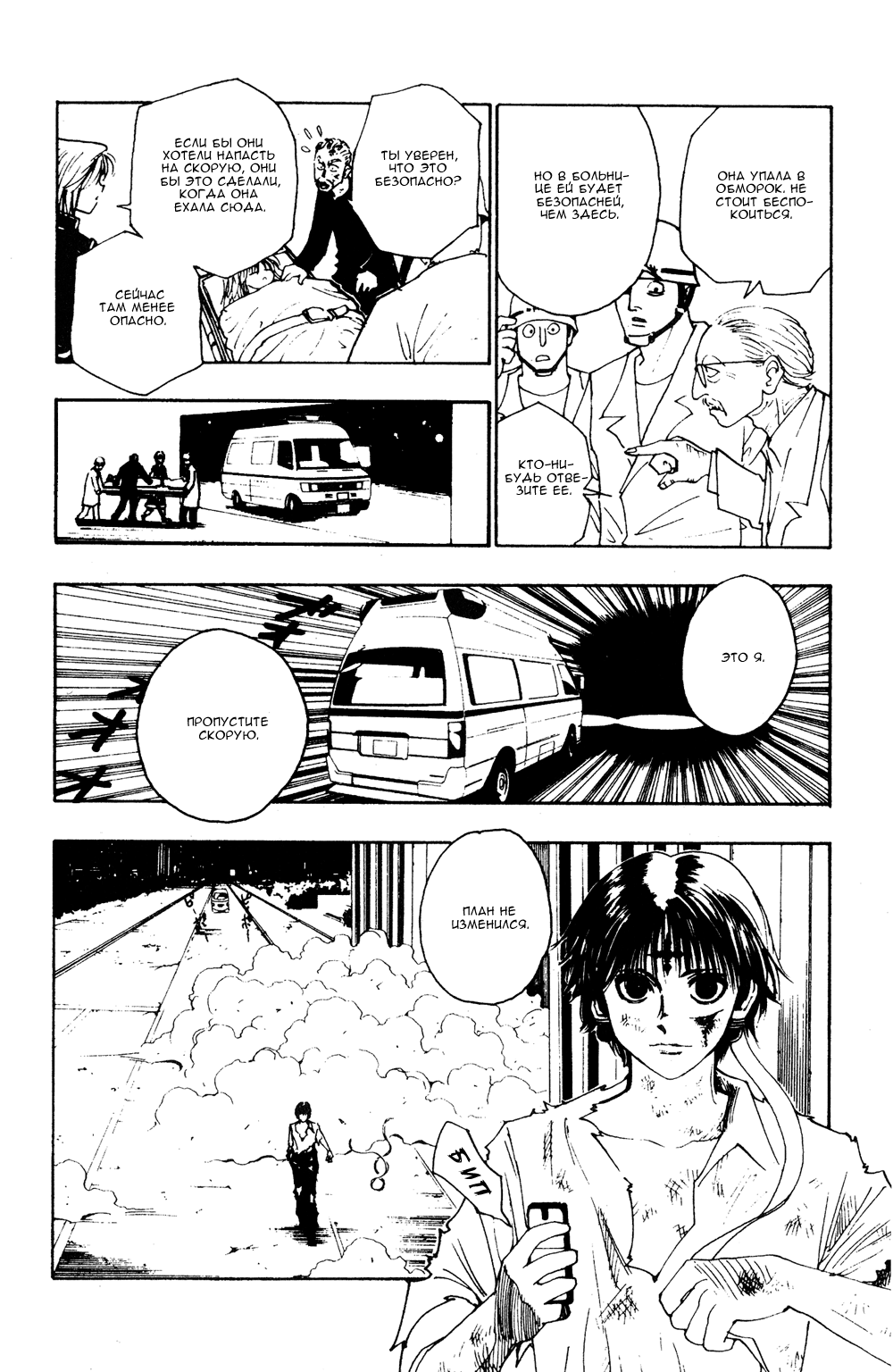 Read Hunter x Hunter RU Manga Online