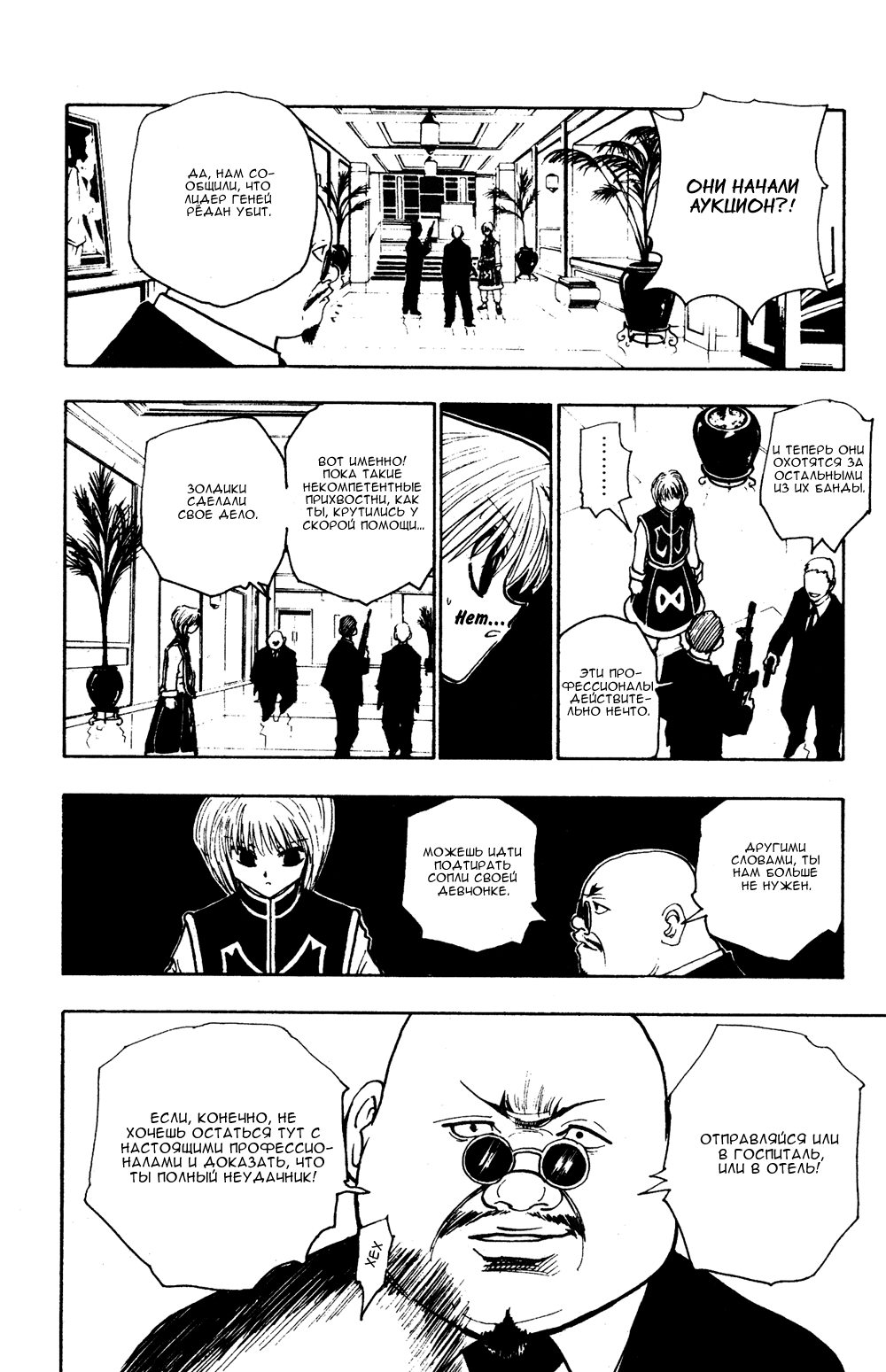 Read Hunter x Hunter RU Manga Online