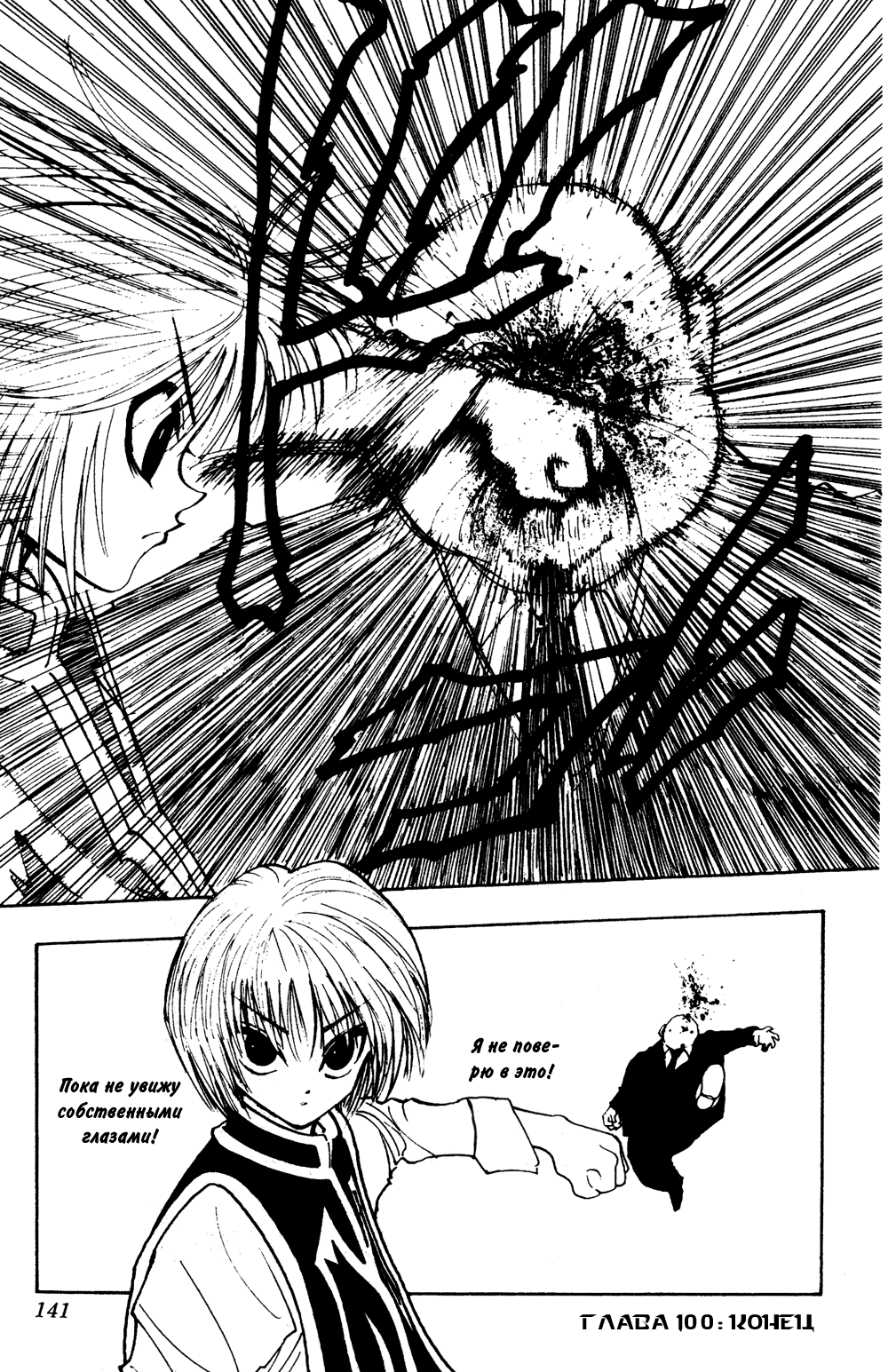 Read Hunter x Hunter RU Manga Online