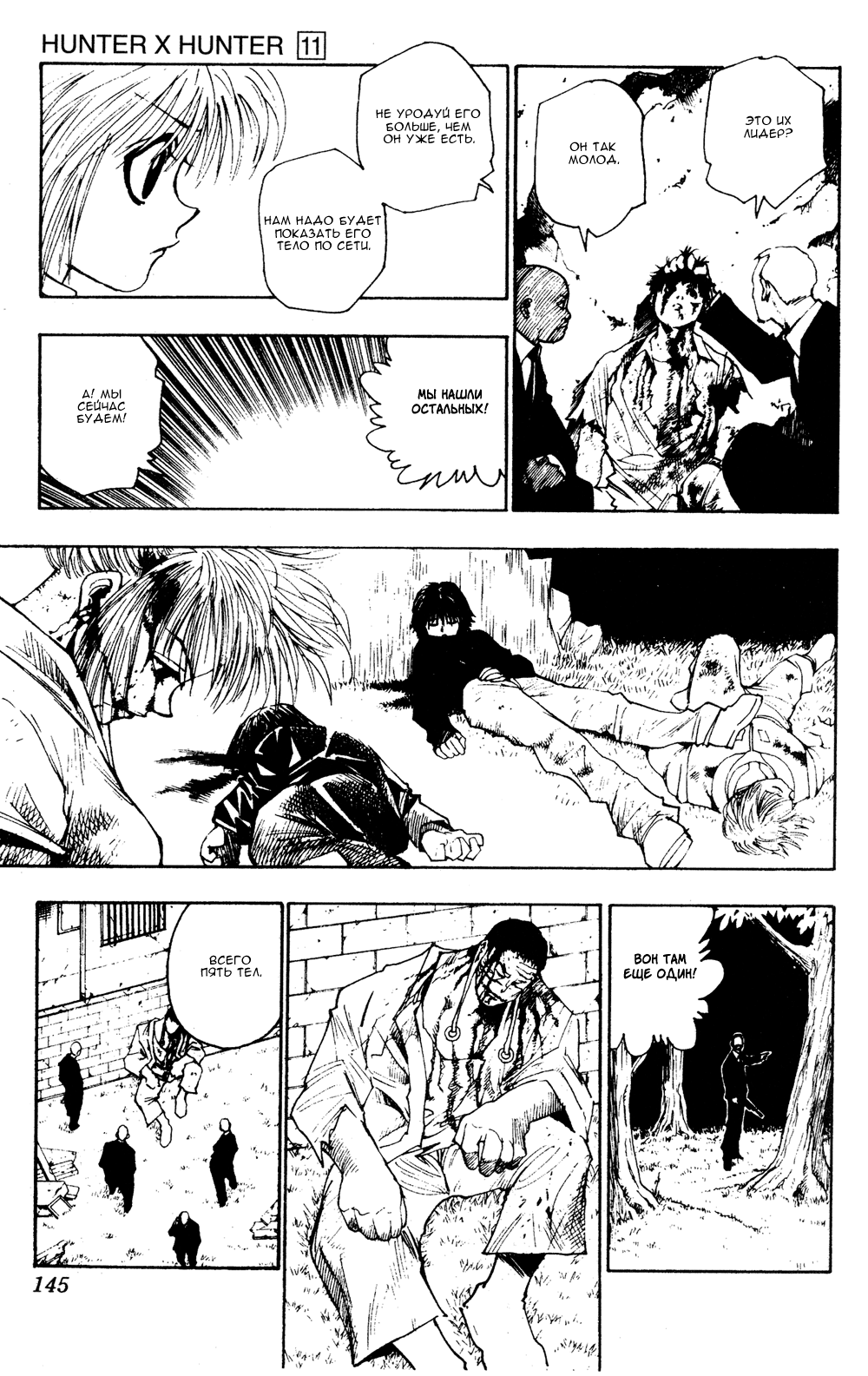 Read Hunter x Hunter RU Manga Online