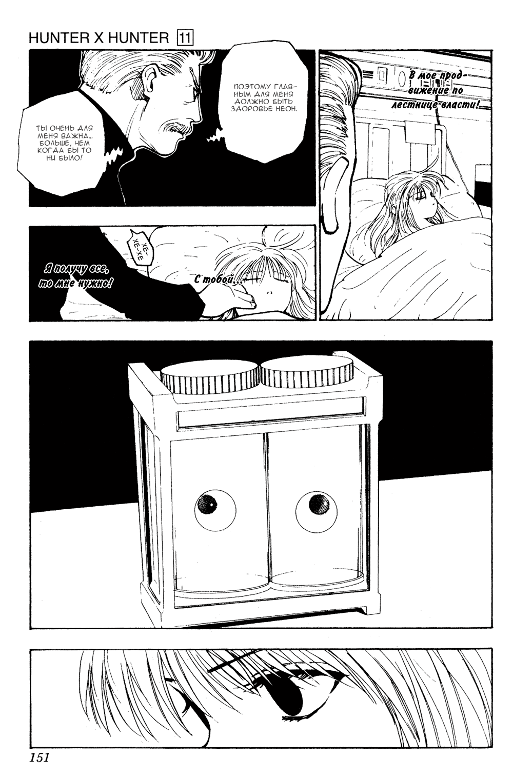 Read Hunter x Hunter RU Manga Online