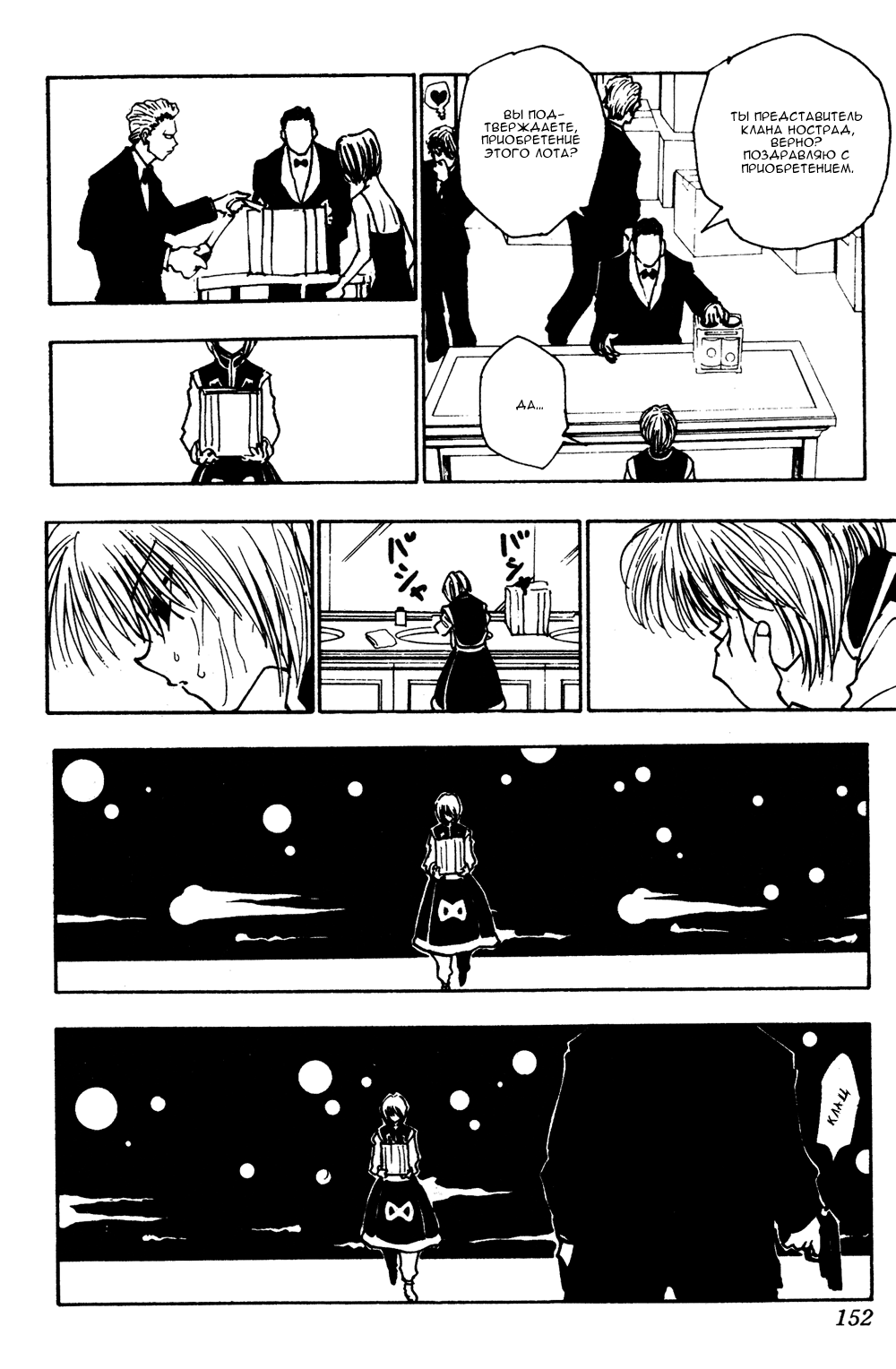 Read Hunter x Hunter RU Manga Online