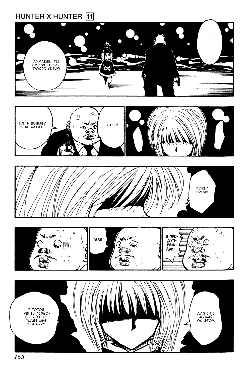 Read Hunter x Hunter RU Manga Online