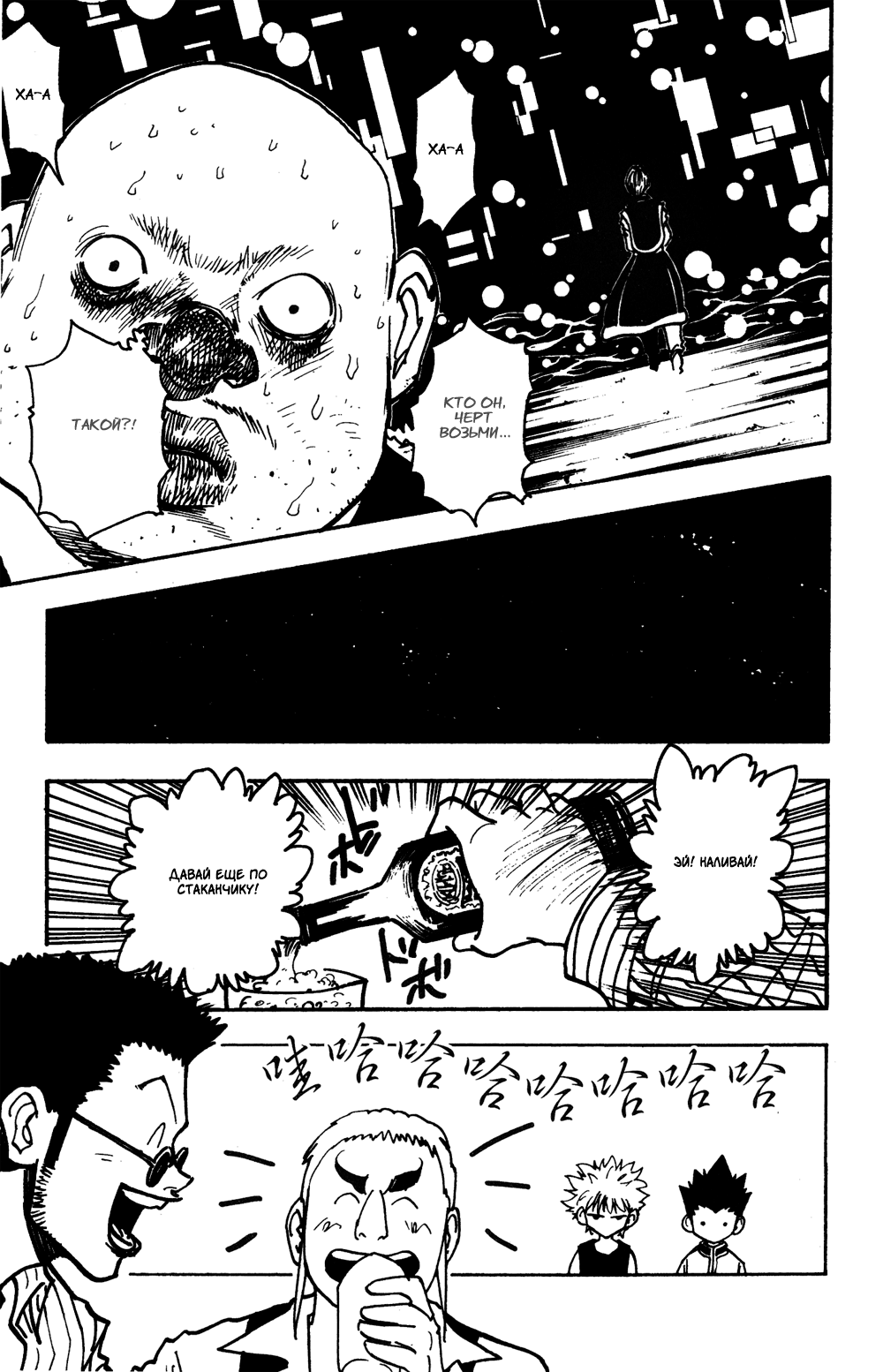 Read Hunter x Hunter RU Manga Online