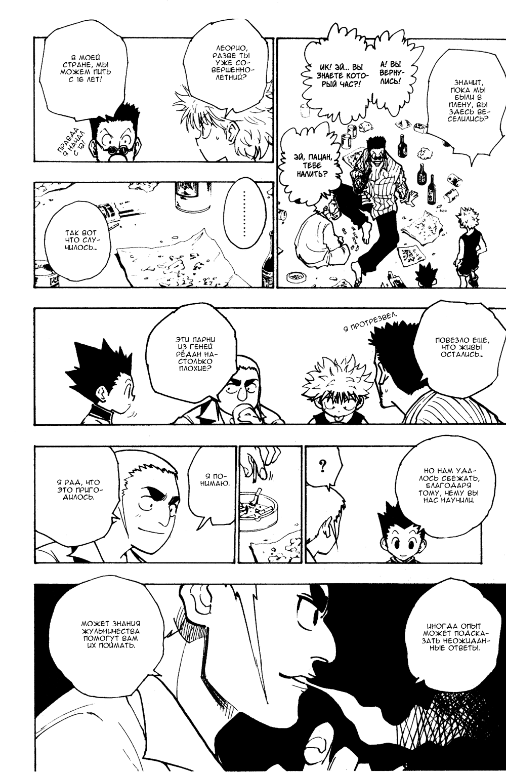 Read Hunter x Hunter RU Manga Online