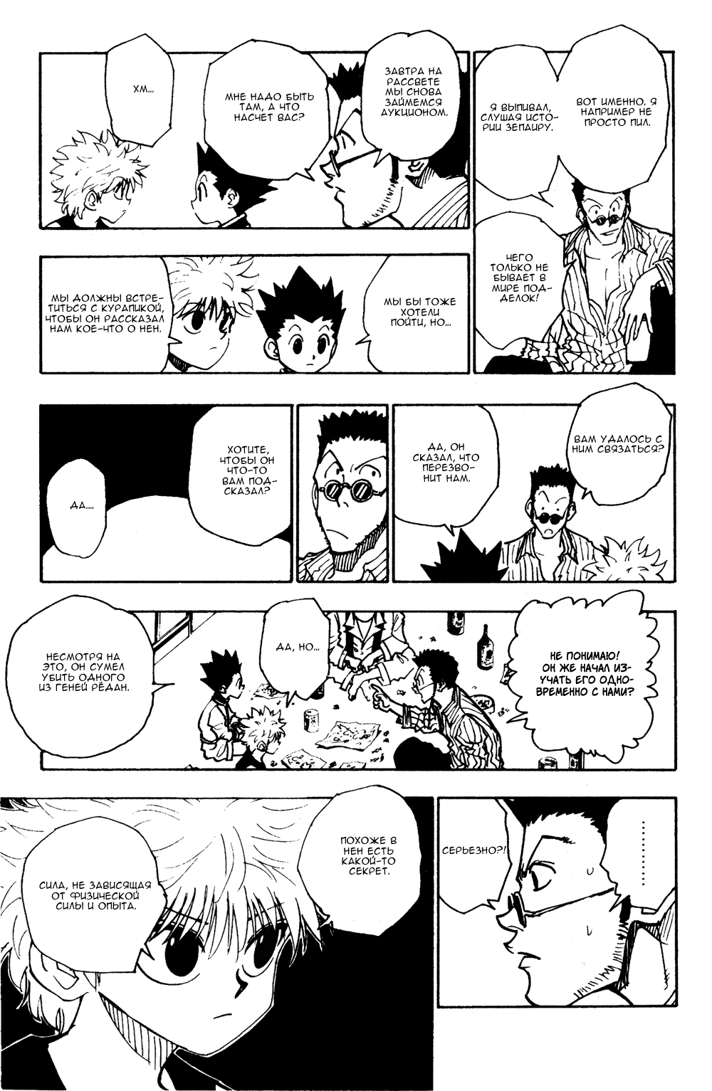 Read Hunter x Hunter RU Manga Online