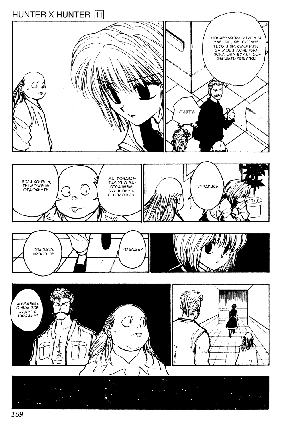 Read Hunter x Hunter RU Manga Online