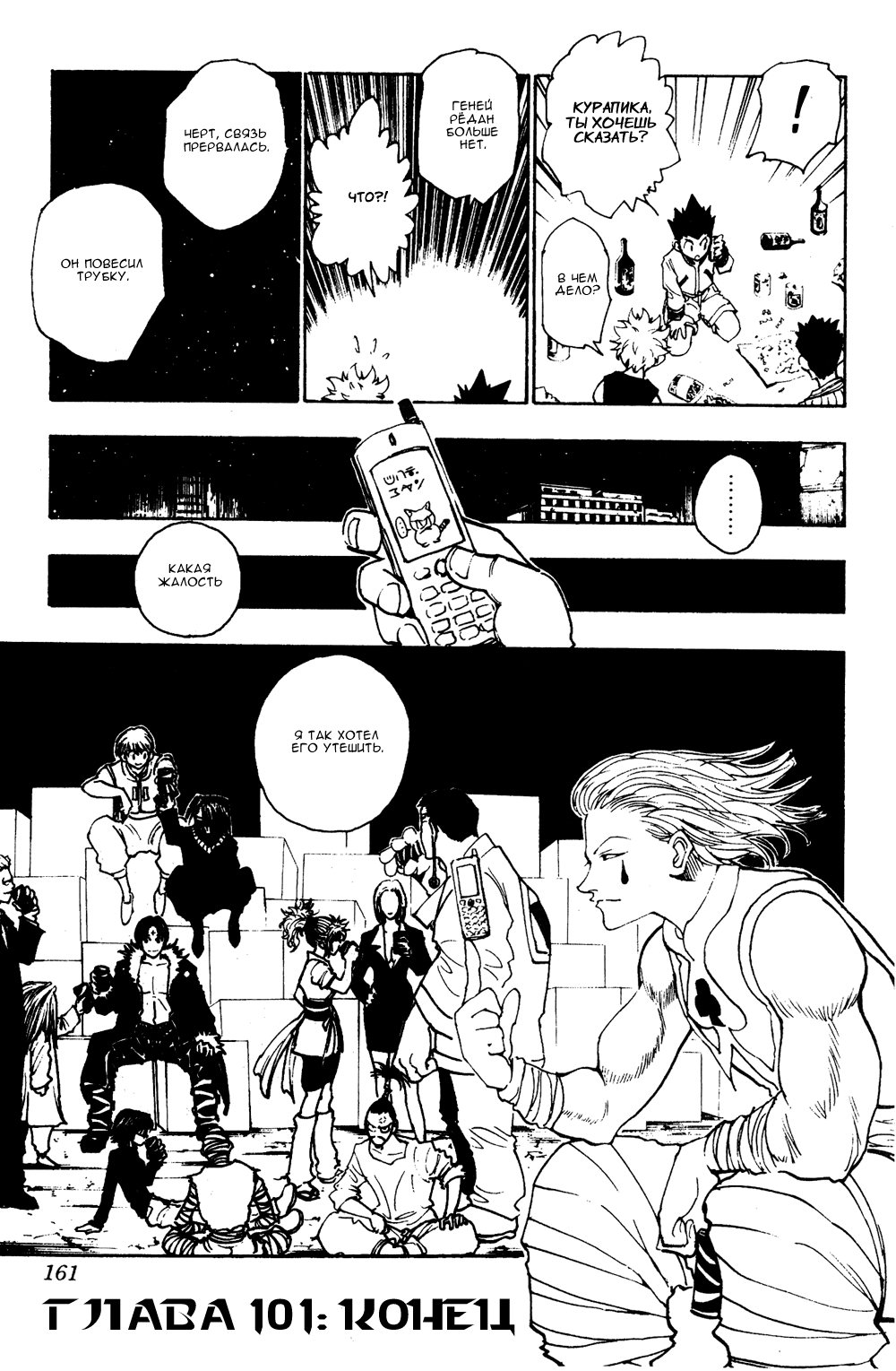 Read Hunter x Hunter RU Manga Online
