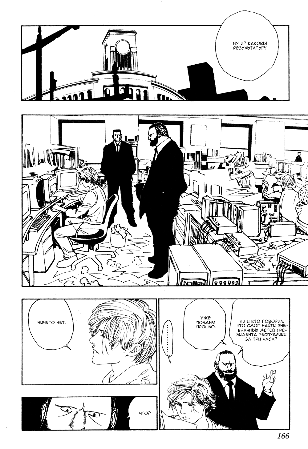 Read Hunter x Hunter RU Manga Online