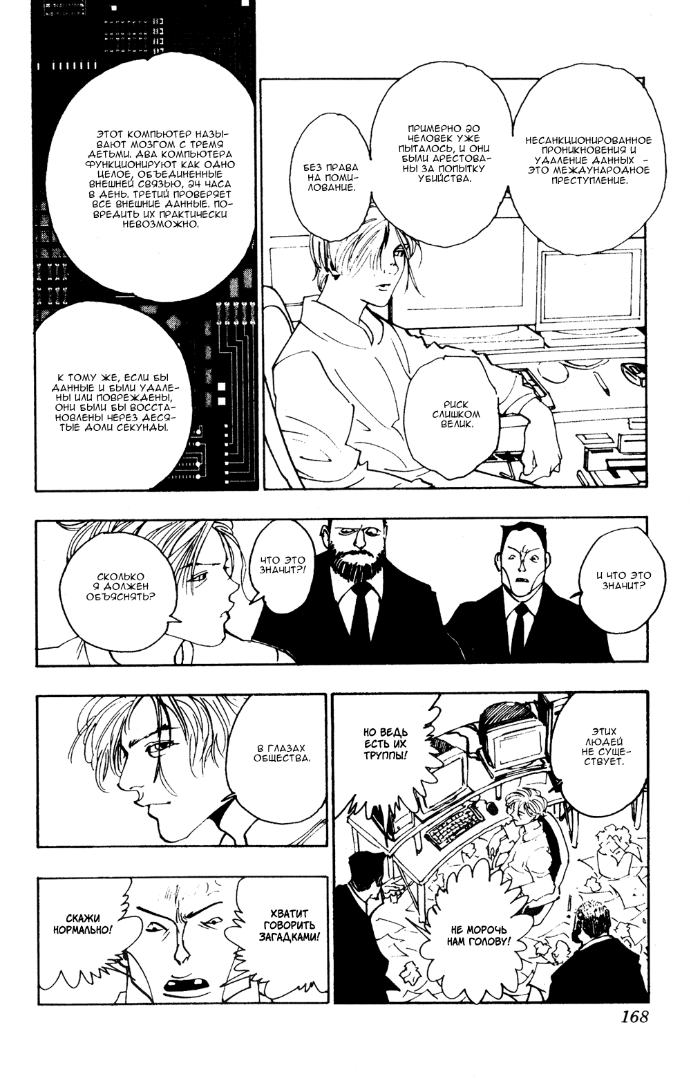 Read Hunter x Hunter RU Manga Online