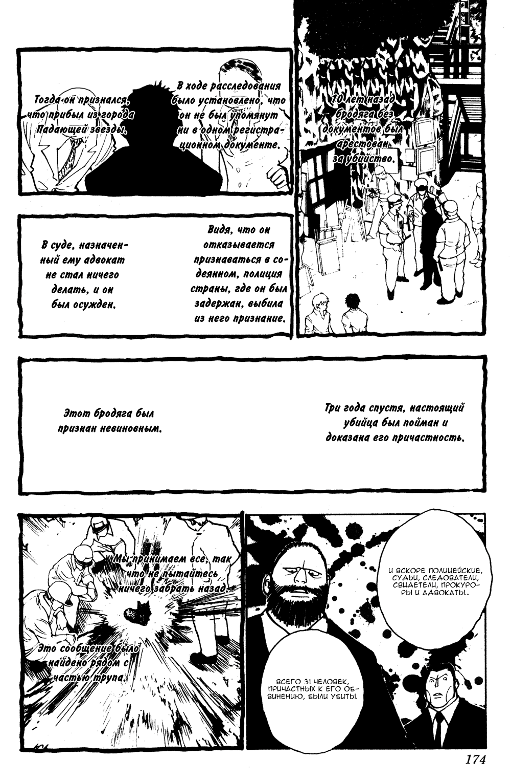 Read Hunter x Hunter RU Manga Online