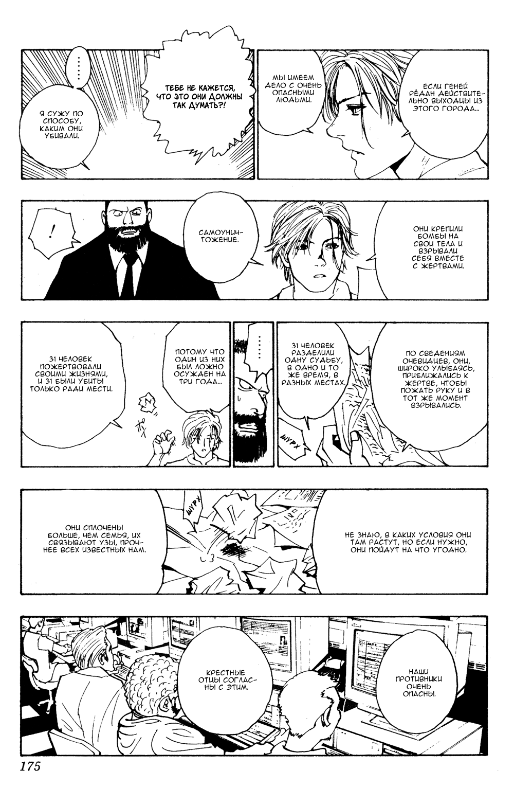 Read Hunter x Hunter RU Manga Online