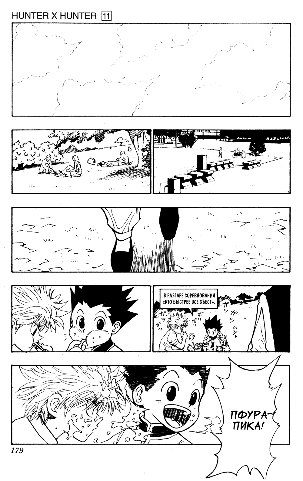 Read Hunter x Hunter RU Manga Online