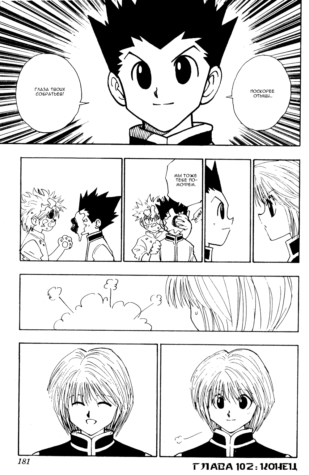 Read Hunter x Hunter RU Manga Online