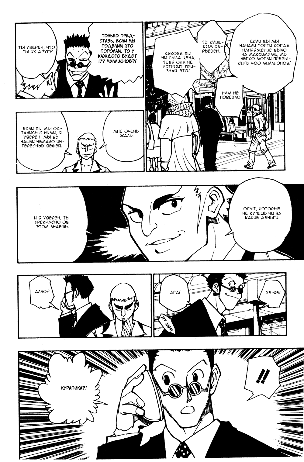 Read Hunter x Hunter RU Manga Online