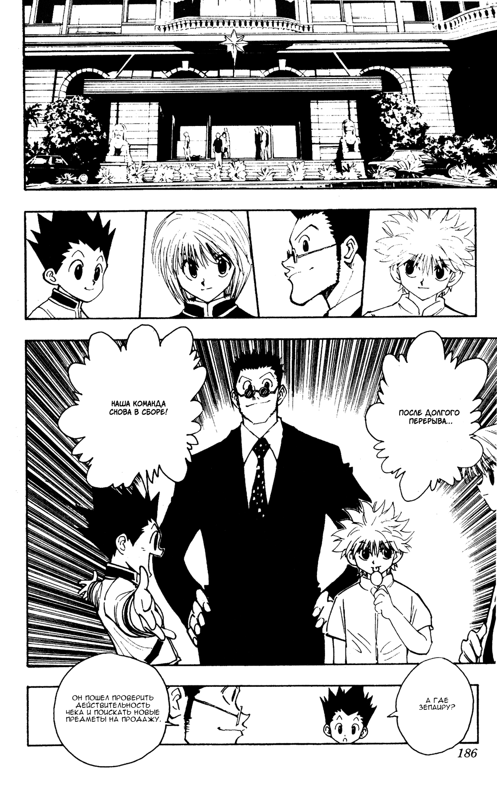 Read Hunter x Hunter RU Manga Online