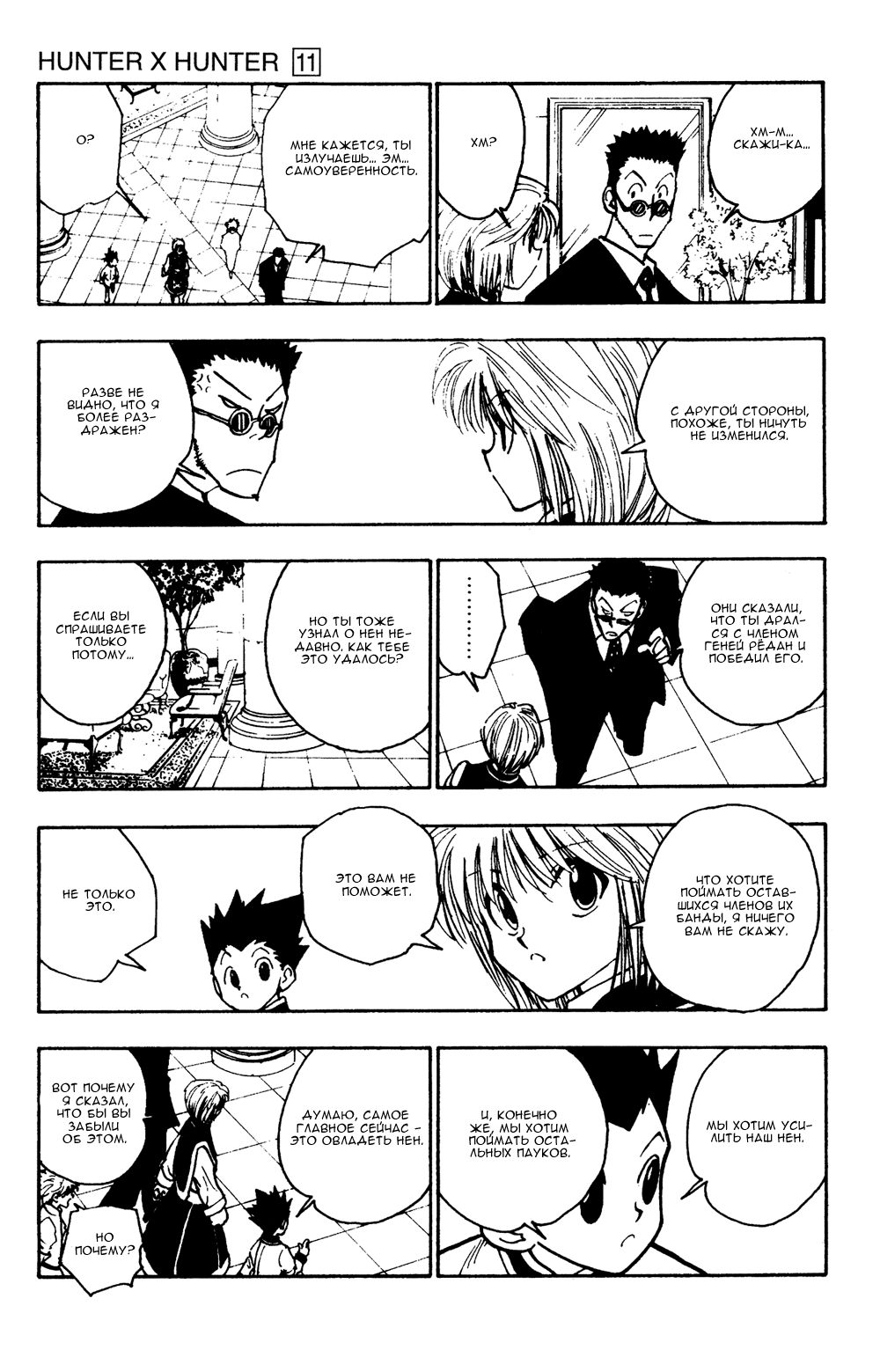 Read Hunter x Hunter RU Manga Online