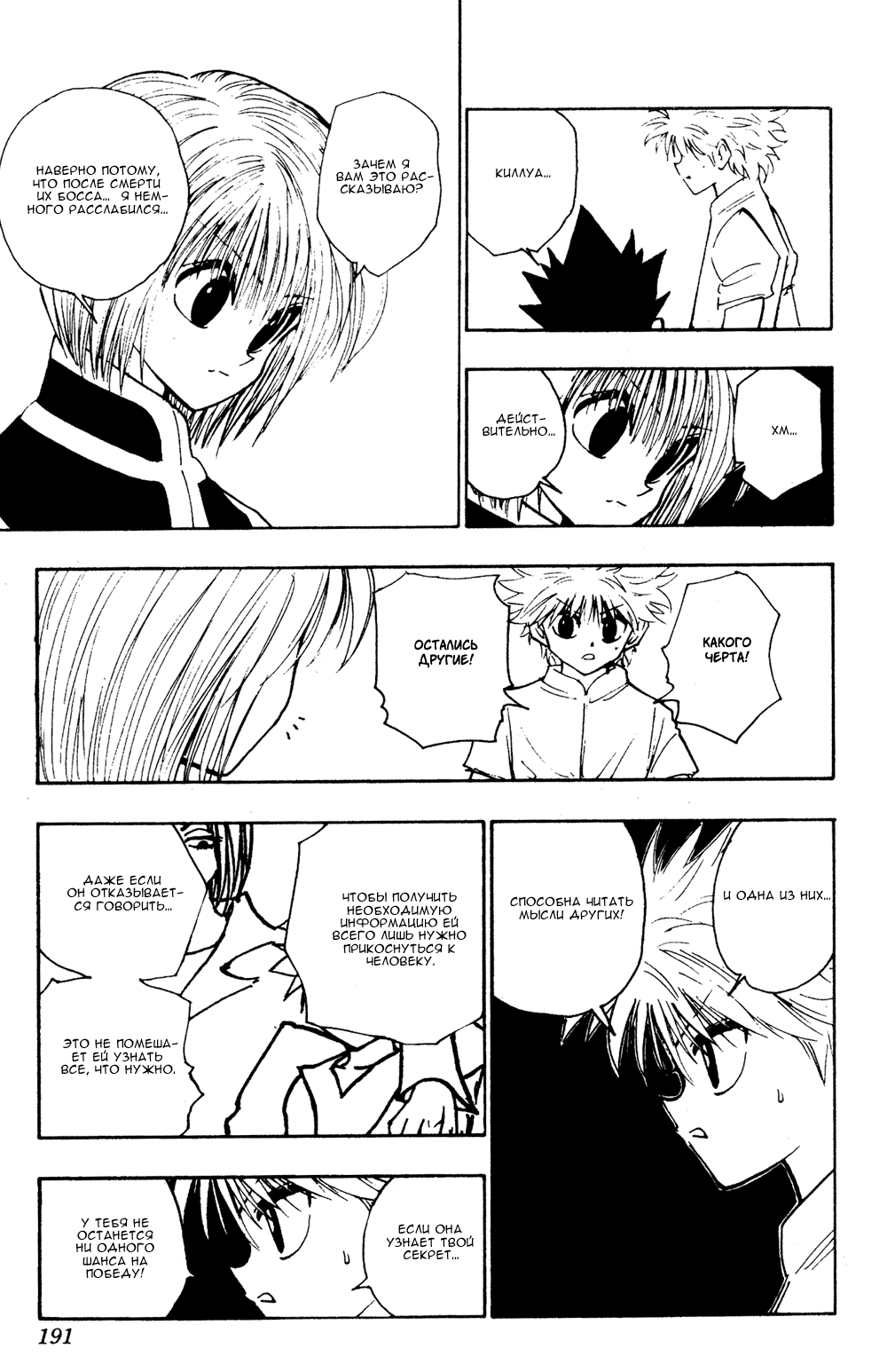 Read Hunter x Hunter RU Manga Online