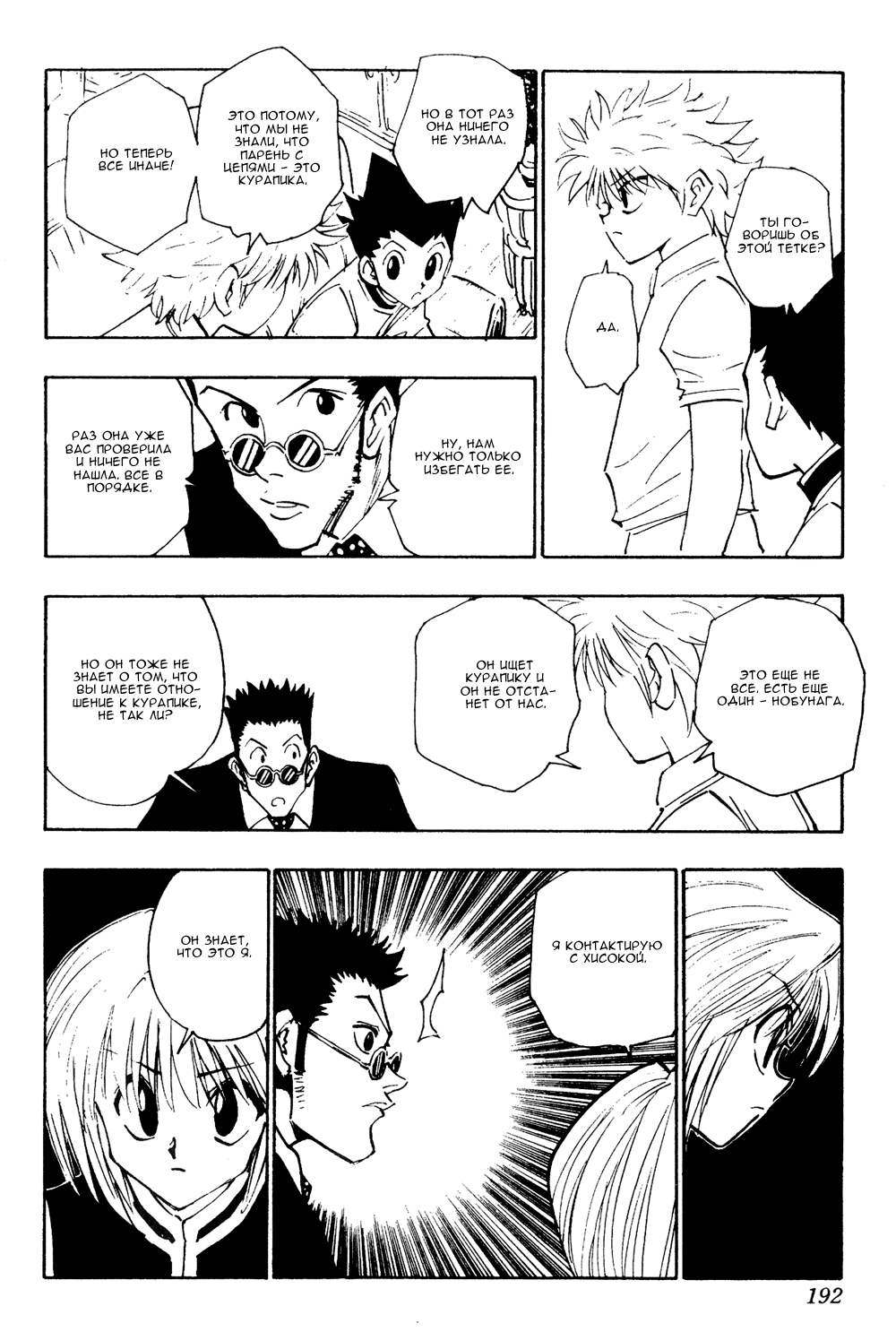 Read Hunter x Hunter RU Manga Online