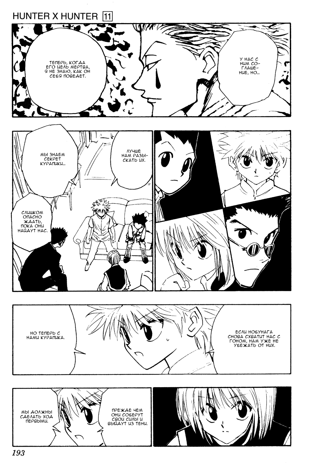Read Hunter x Hunter RU Manga Online