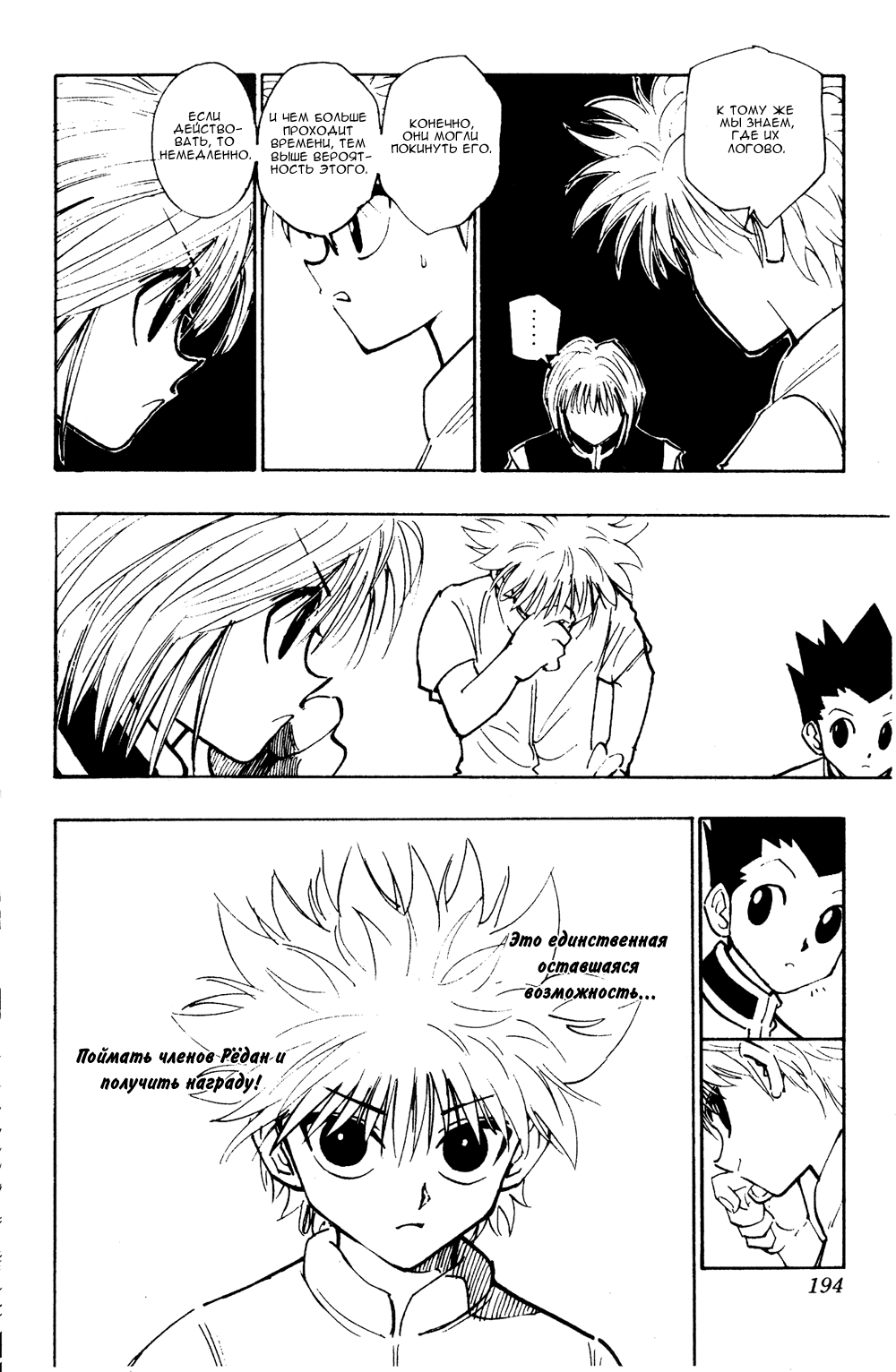 Read Hunter x Hunter RU Manga Online