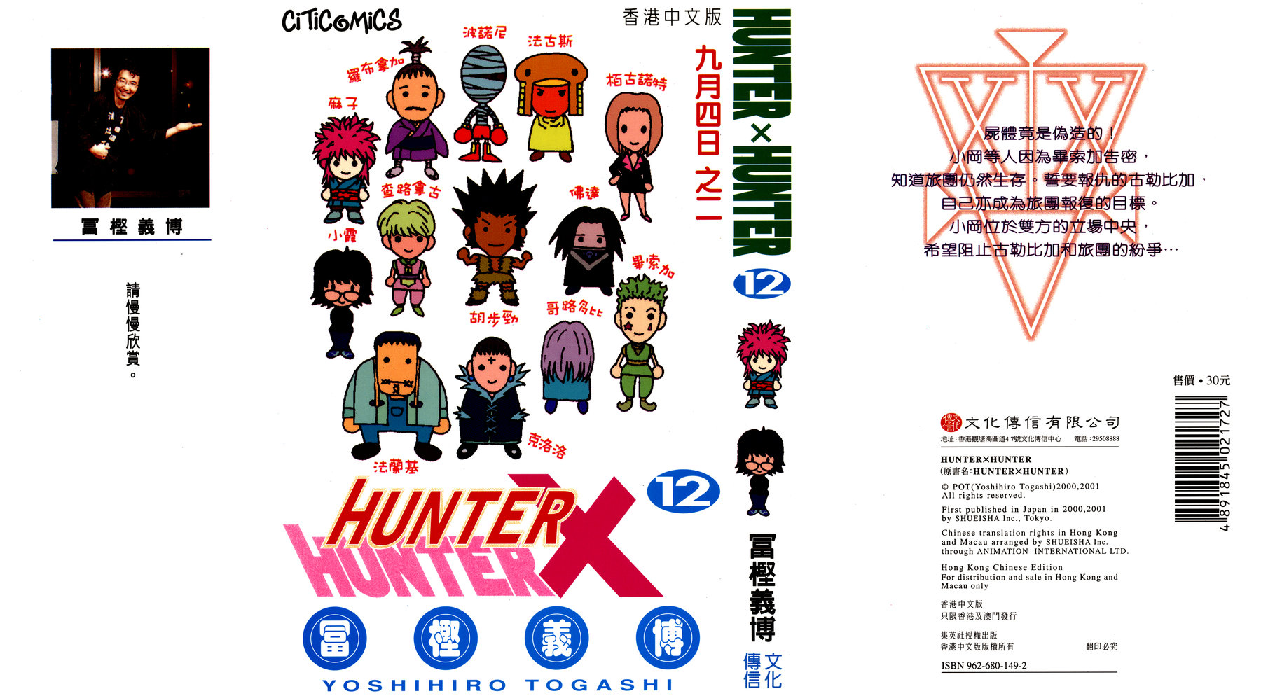 Read Hunter x Hunter RU Manga Online