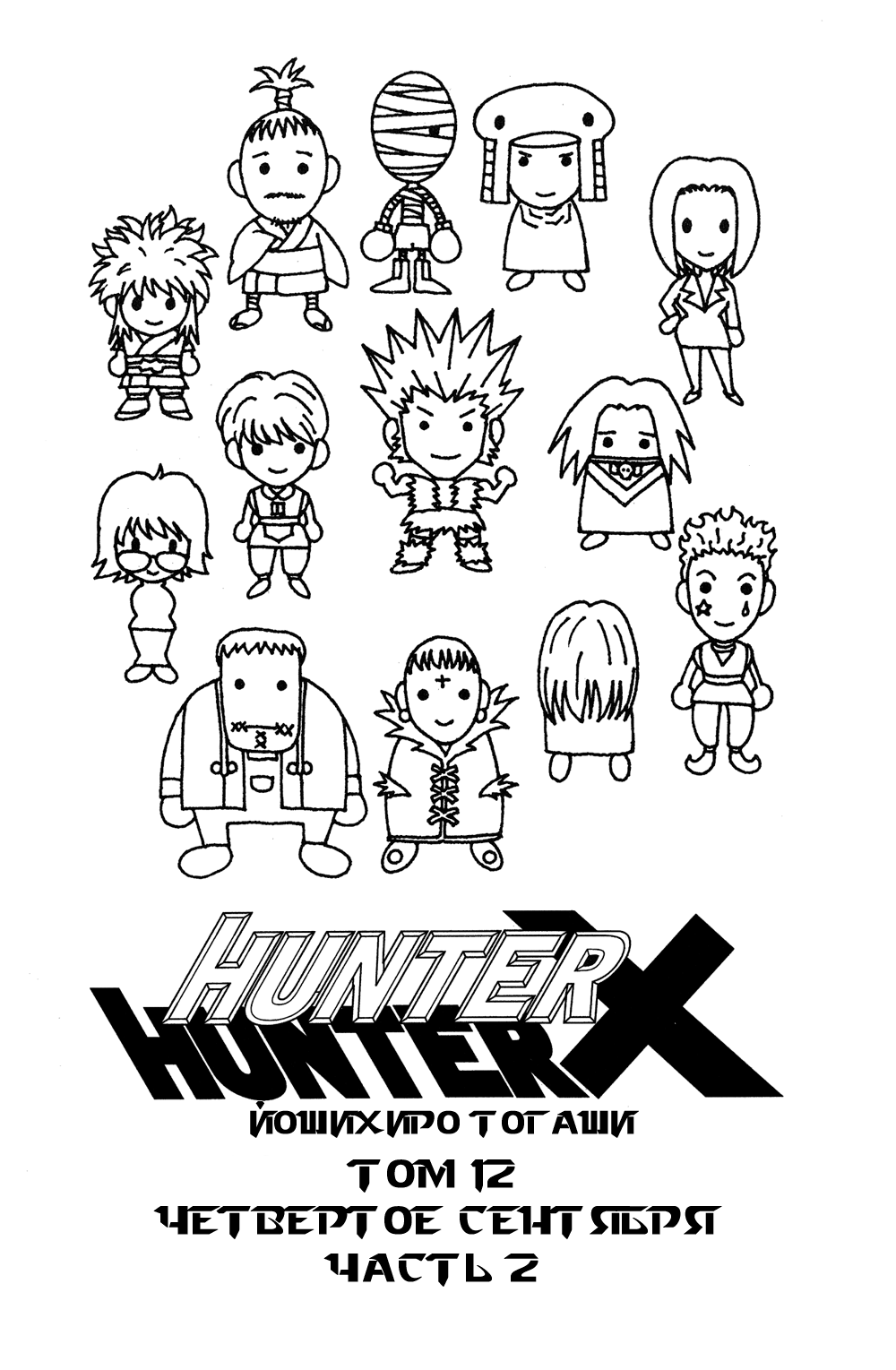 Read Hunter x Hunter RU Manga Online