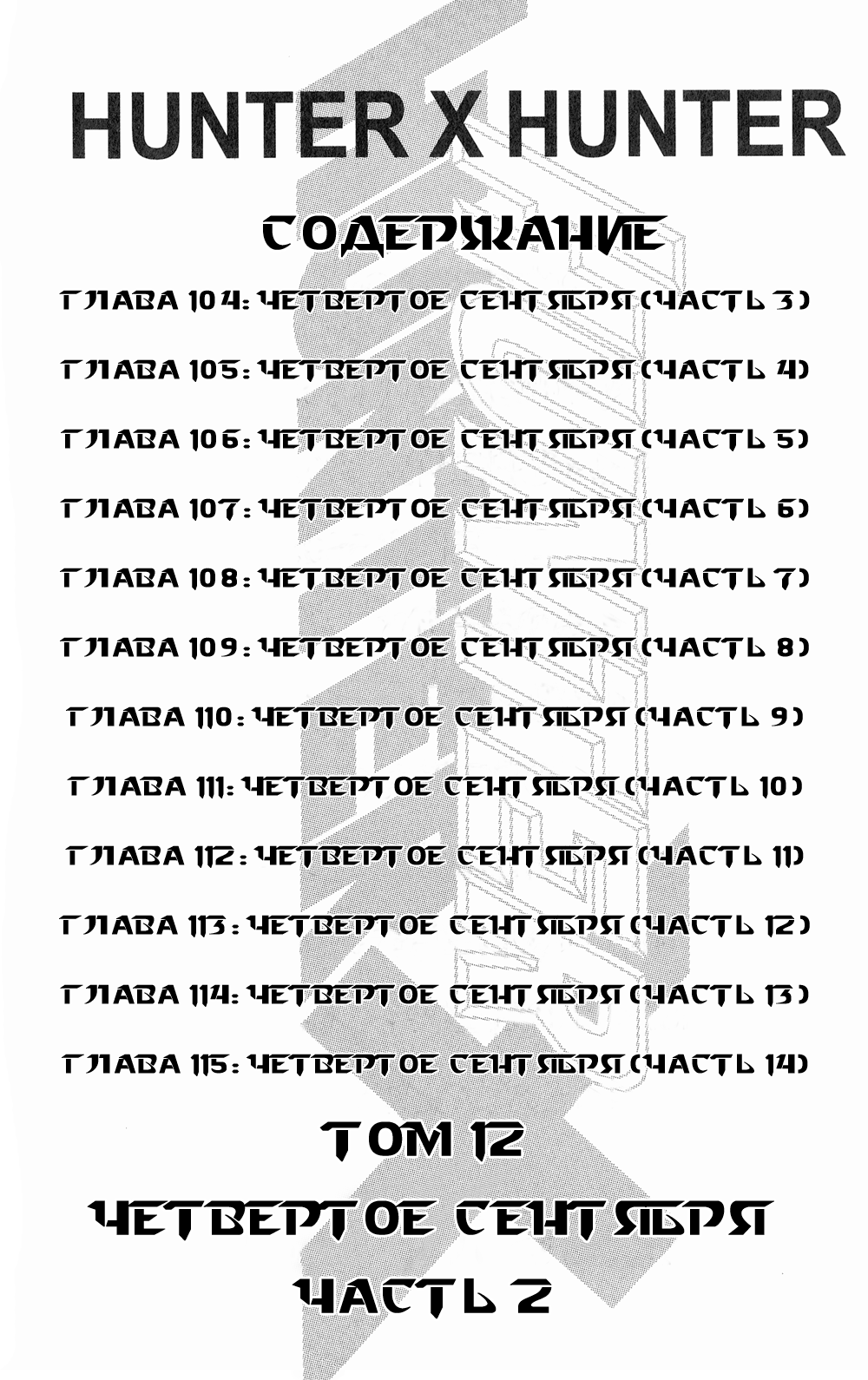 Read Hunter x Hunter RU Manga Online