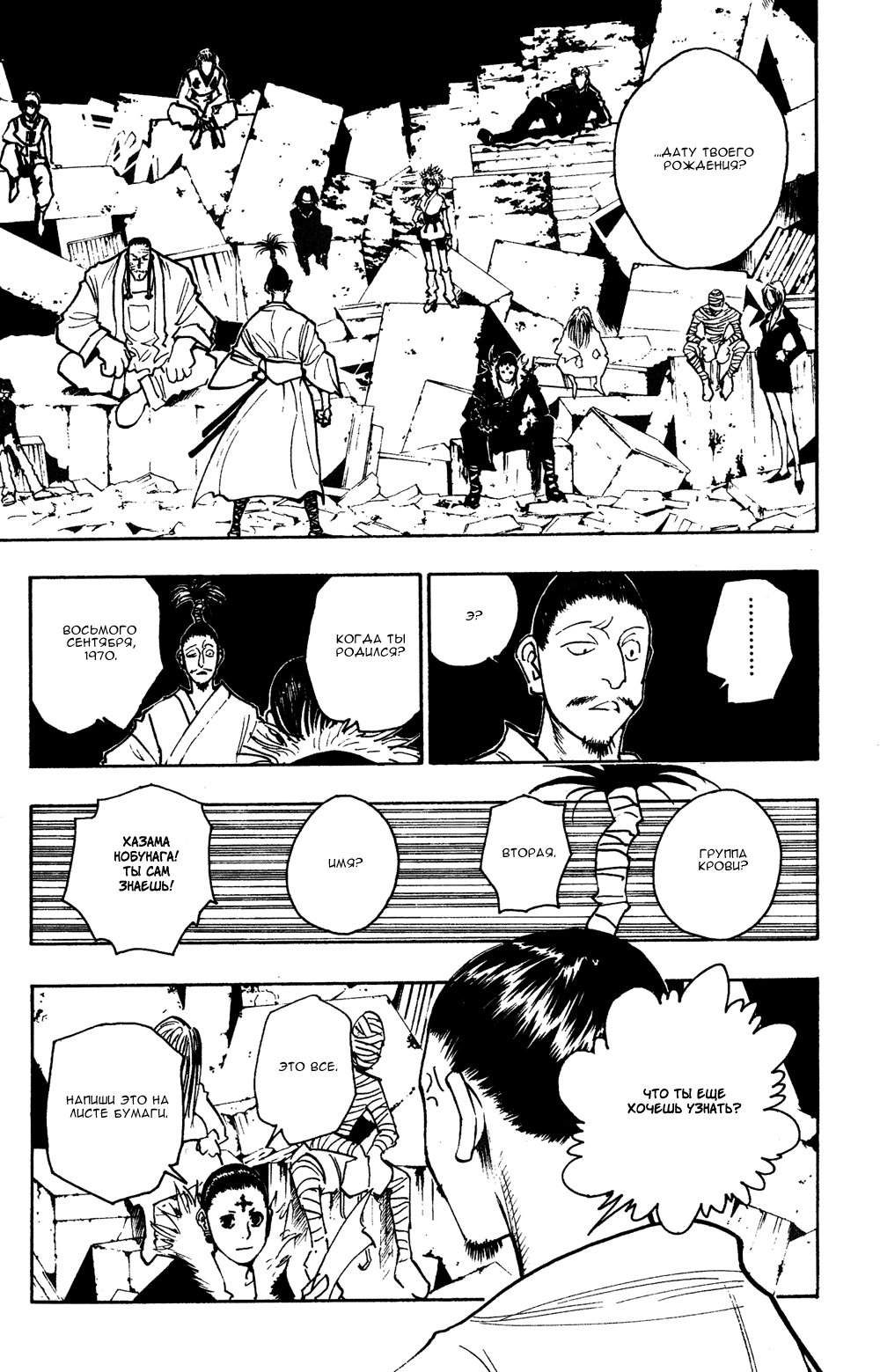 Read Hunter x Hunter RU Manga Online