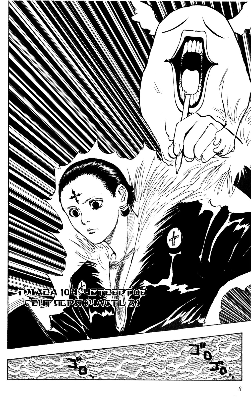 Read Hunter x Hunter RU Manga Online