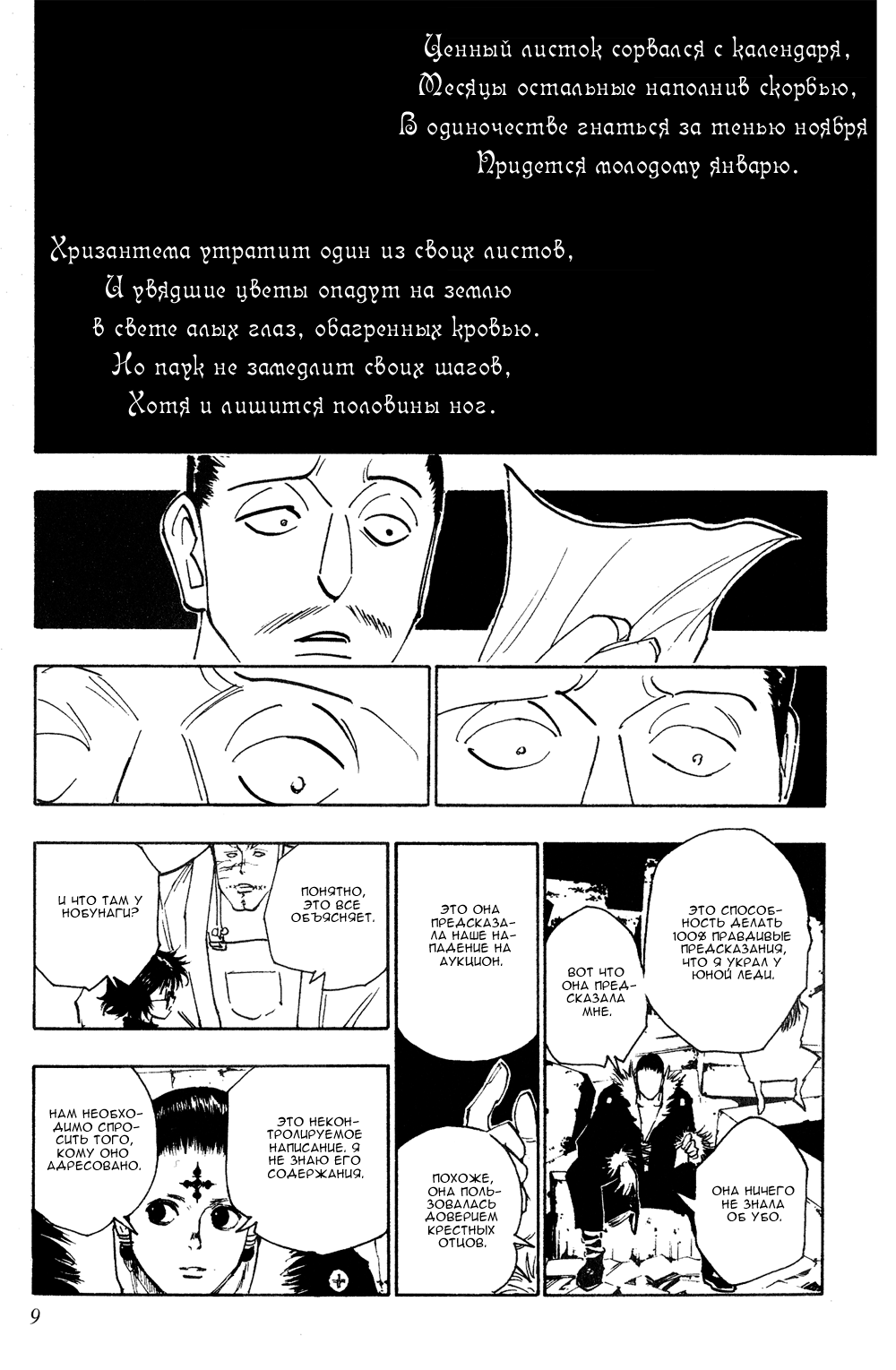 Read Hunter x Hunter RU Manga Online