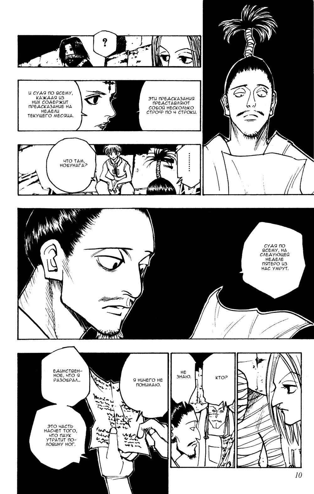 Read Hunter x Hunter RU Manga Online