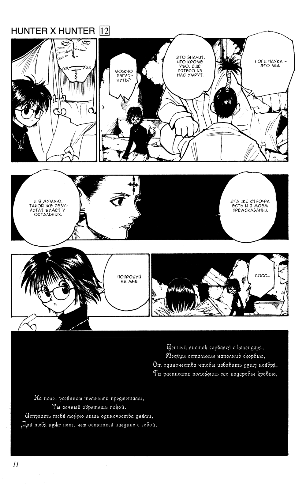 Read Hunter x Hunter RU Manga Online