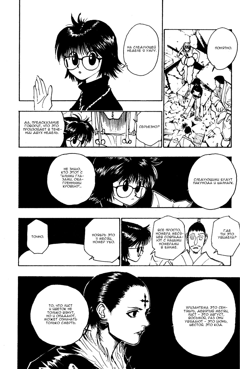 Read Hunter x Hunter RU Manga Online